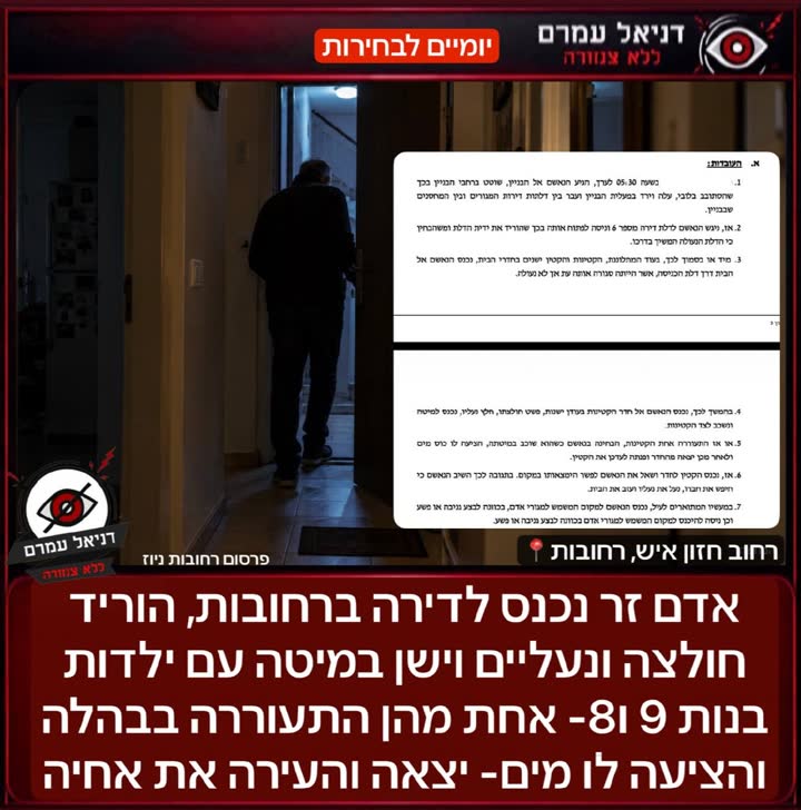 צילום מסך מכתב האישום והידיעה
