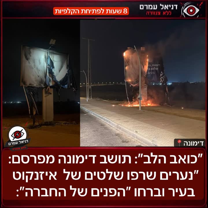 שלטי בחירות בוערים ברחוב