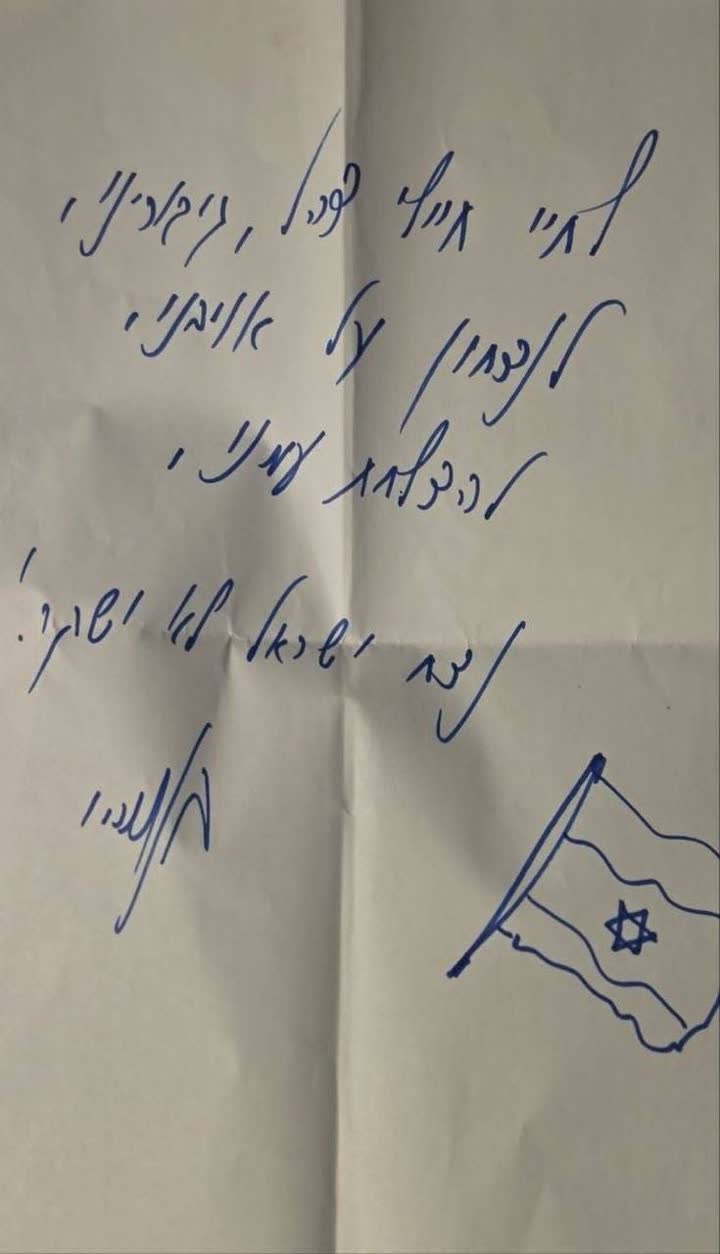 הפתק שהוטמן בכותל המערבי