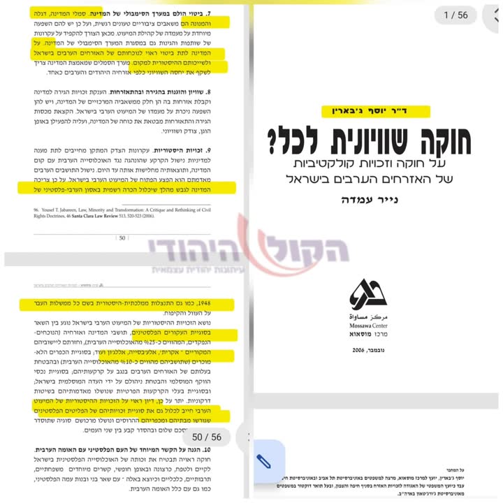 עמוד מתוך מסמך עמדה פוליטי