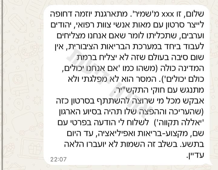 צילום מסך מתוך הודעה על היוזמה