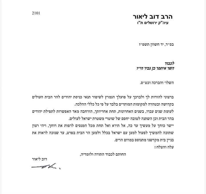 מכתב הגיבוי של הרב דב ליאור