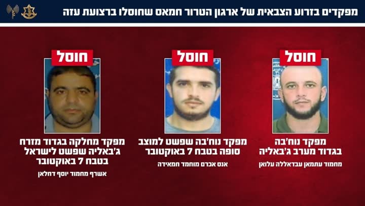 כרזת צה"ל על חיסול מפקדי חמאס