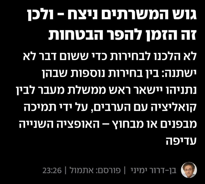 צילום מסך מתוך מאמר פרשנות פוליטית