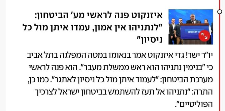 צילום מסך מתוך הודעה פוליטית