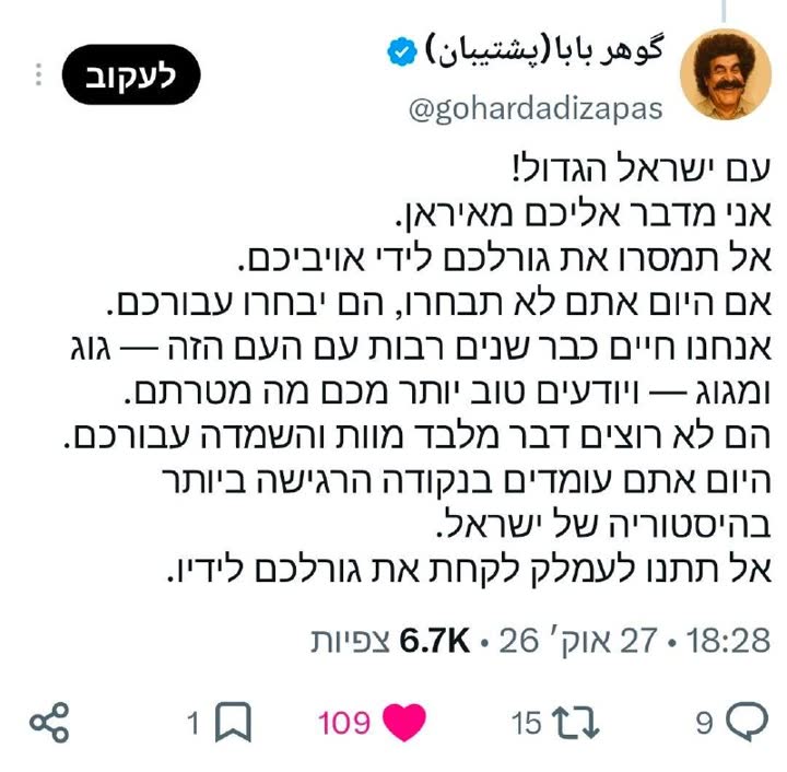צילום מסך של הודעה מאיראן