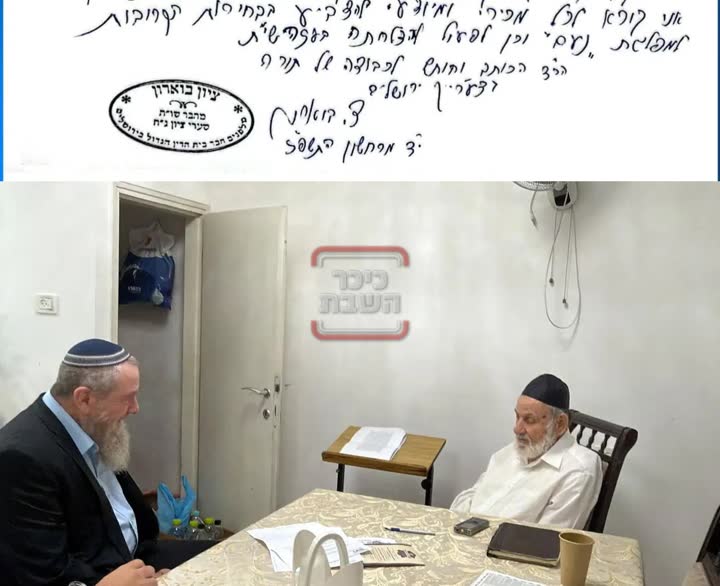 רב פוגש נציג פוליטי לצד מכתב בכתב יד