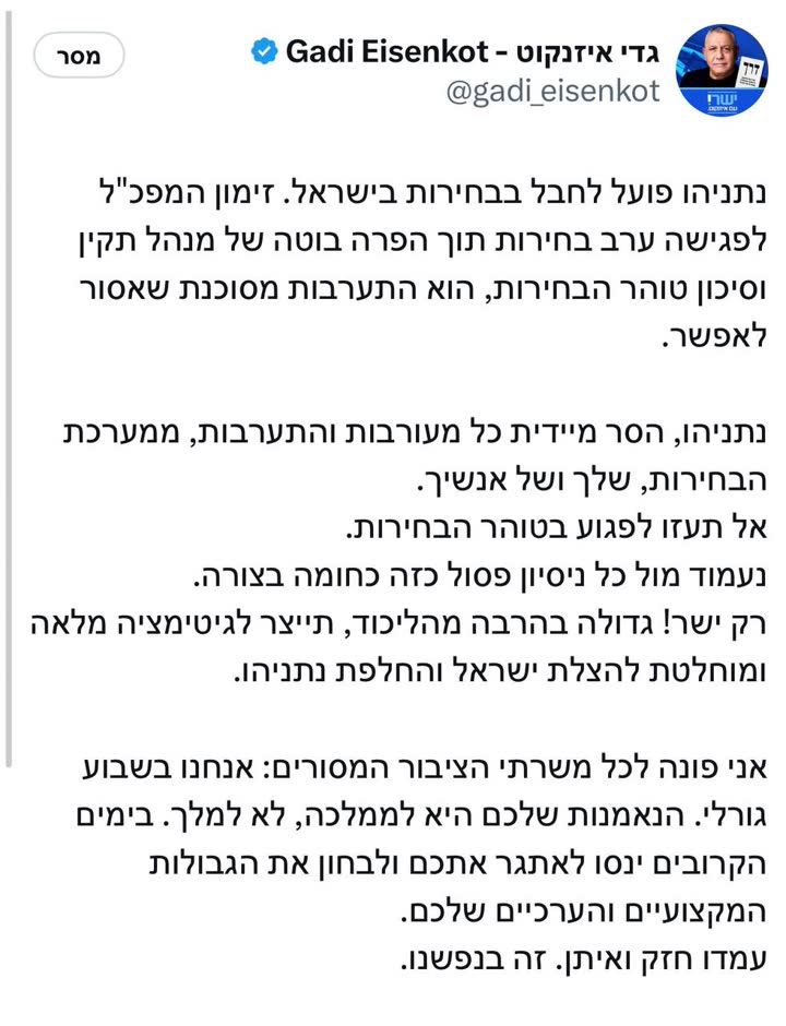צילום מסך של הודעה ברשת חברתית