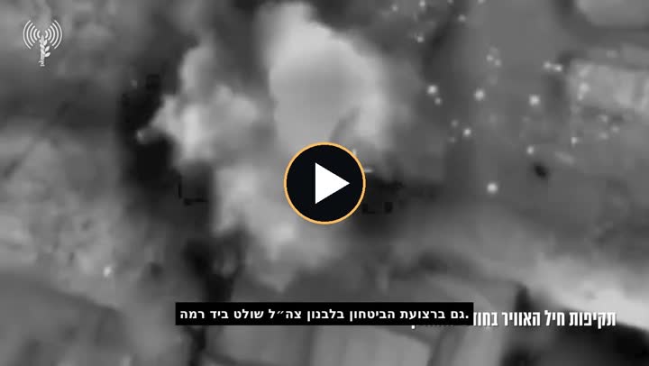 תקיפת צה״ל מן האוויר