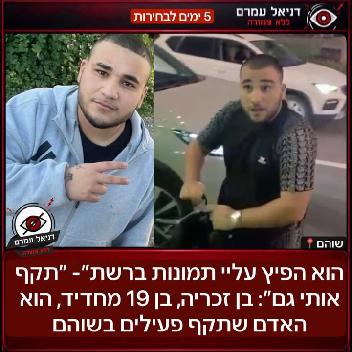 החשוד בתקיפת פעילי מפלגה בשוהם