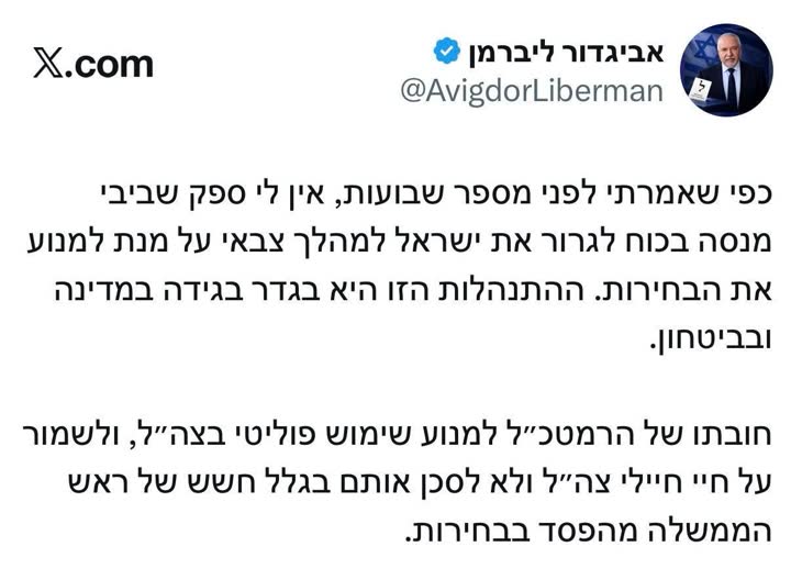 ציוץ של פוליטיקאי ברשת חברתית