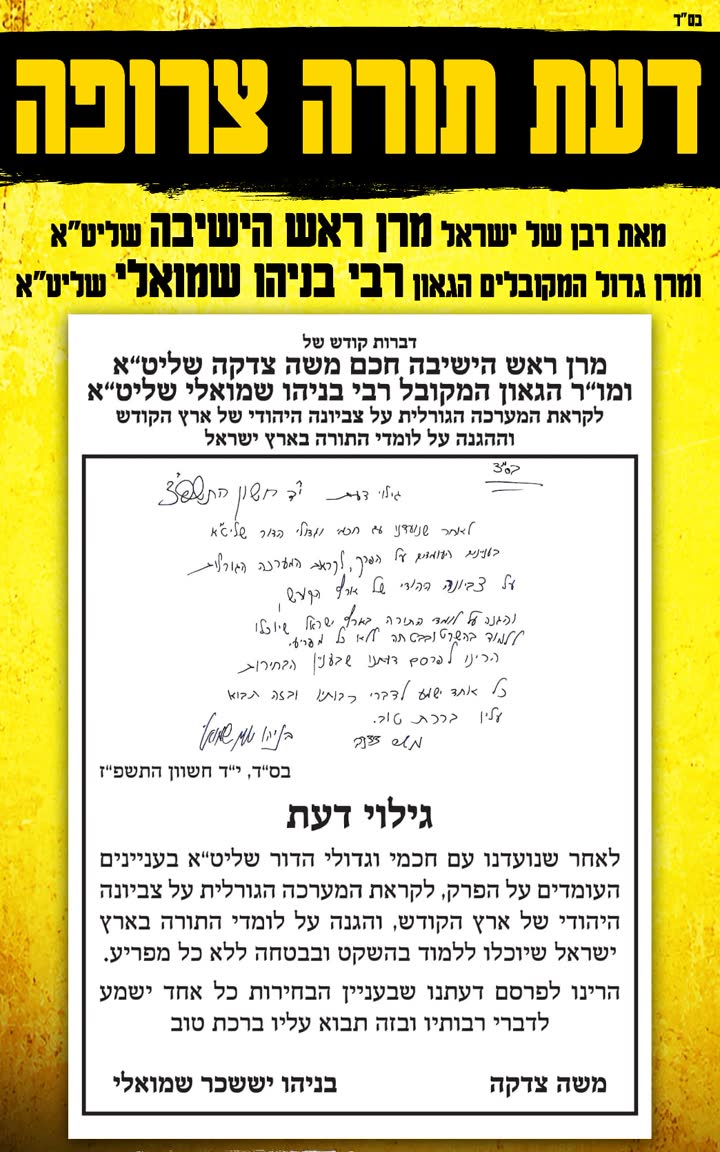 כרזת גילוי דעת ובה חתימות רבנים