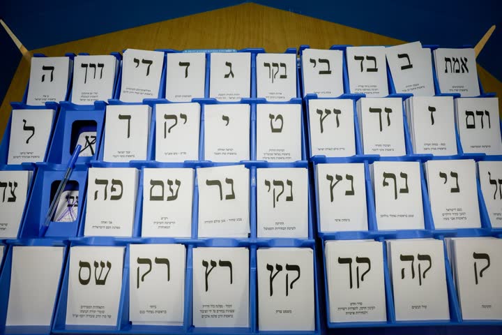 פתקי הצבעה בקלפי לבחירות