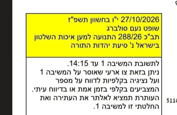 החלטת בית המשפט על צו הארעי