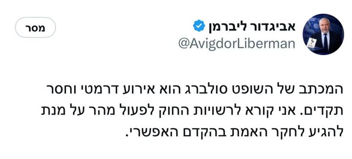 צילום מסך של ציוץ פוליטי