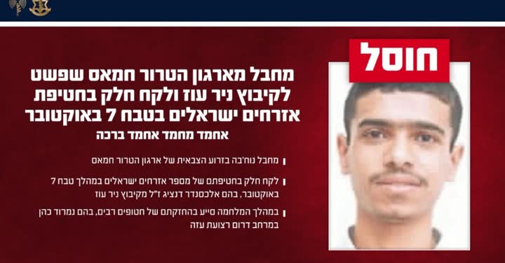 כרזה על חיסול מחבל חמאס