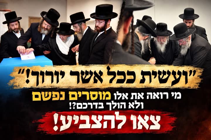 גדולי ישראל בקלפי ביום הבחירות