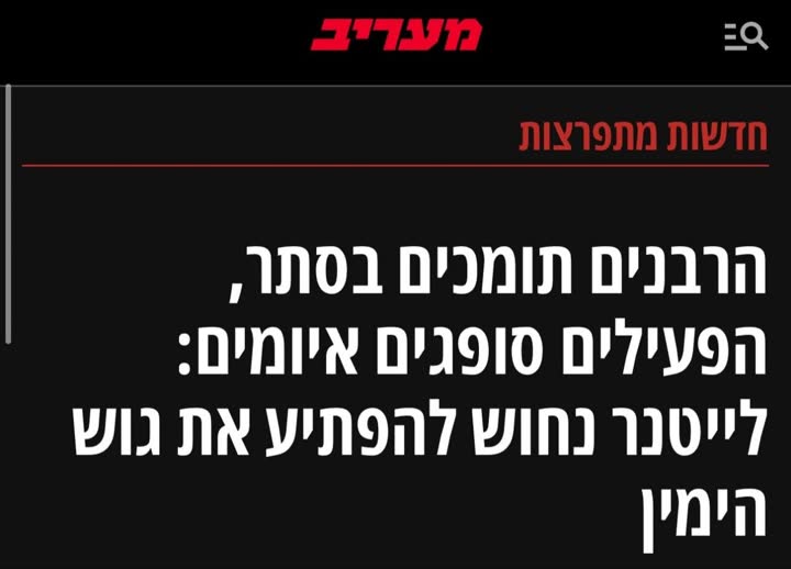 כותרת חדשותית על תמיכת רבנים
