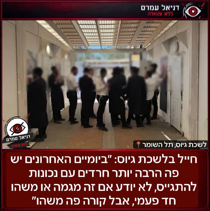 בחורים חרדים בלשכת הגיוס בתל השומר