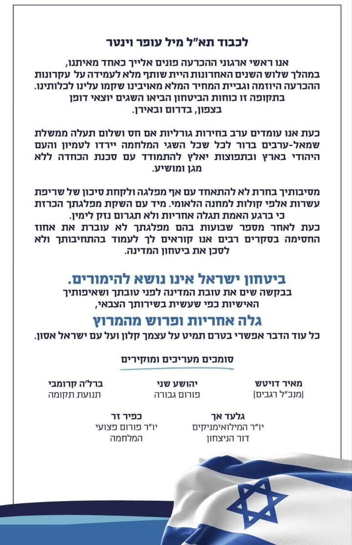 מכתב קריאה לפרישה לעופר וינטר