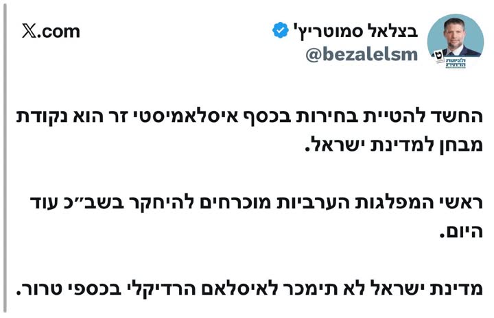ציוץ ברשת חברתית בנושא החקירה