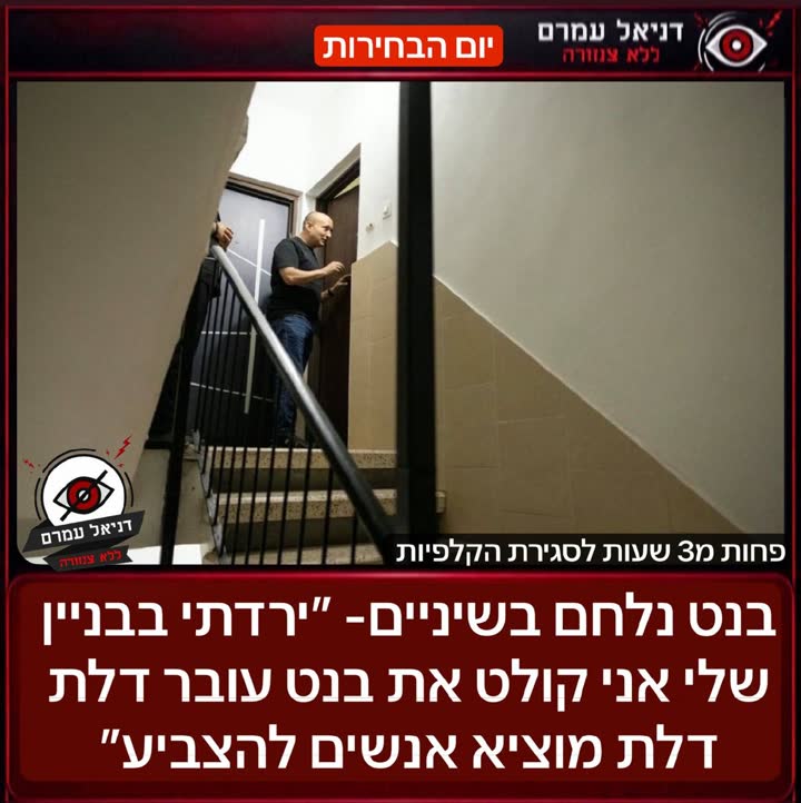 תיעוד מפעילות המרצת מצביעים בבניין מגורים
