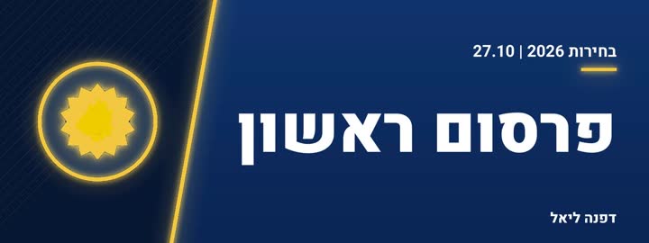 כרזה על פרסום ראשון בנושא בחירות
