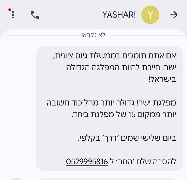 צילום מסך של הודעת טקסט פוליטית