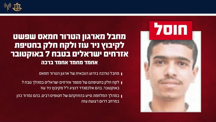 כרזה על חיסול מחבל חמאס