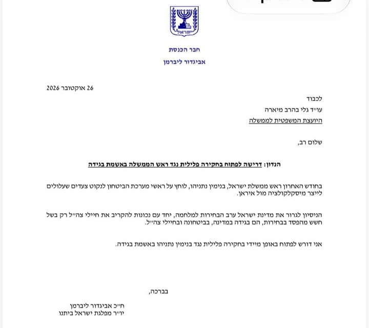 מכתב הפנייה ליועצת המשפטית לממשלה