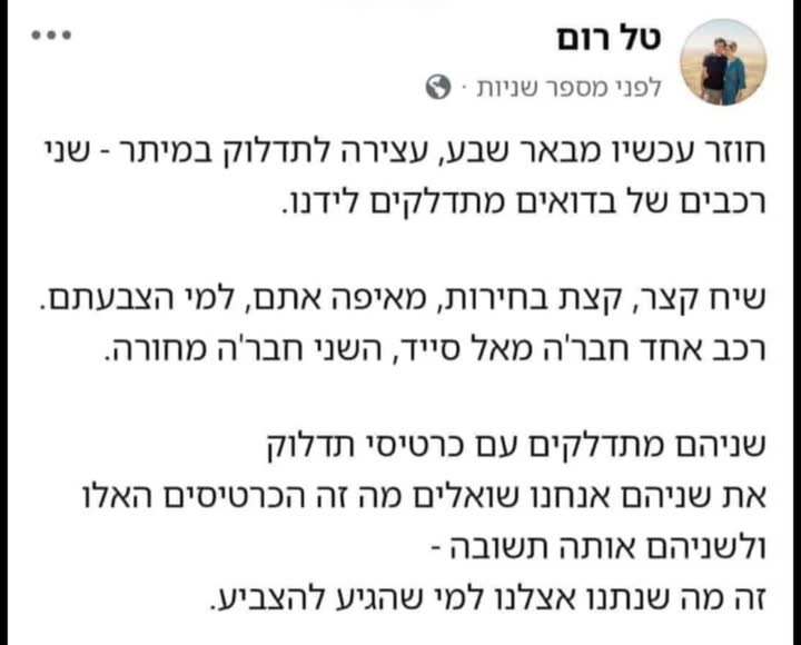 צילום מסך של פוסט ברשתות החברתיות