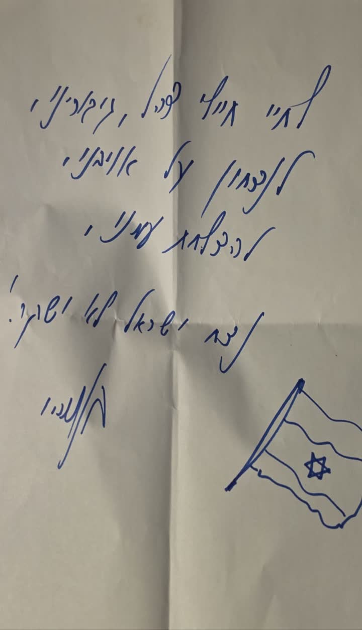 הפתק שהניח ראש הממשלה בכותל המערבי