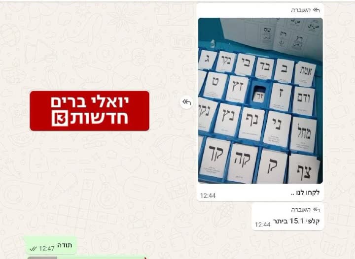 פתקי הצבעה משחתים בקלפי
