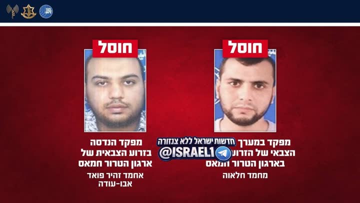 כרזת חיסול הבכירים בחמאס