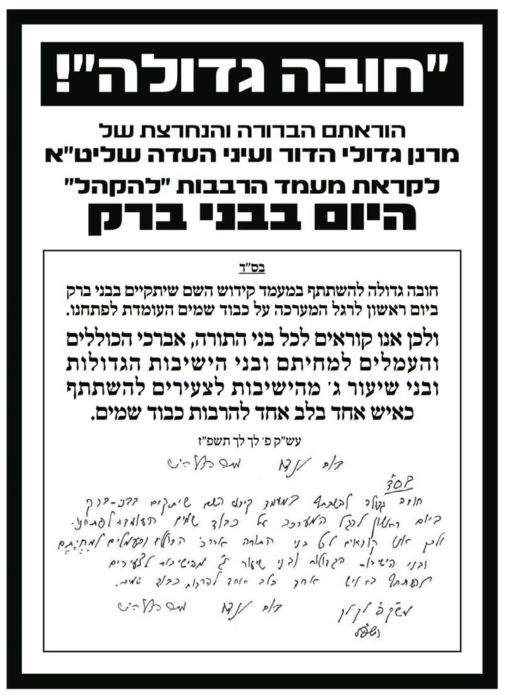 כרזה ובה קוראת להשתתף במעמד