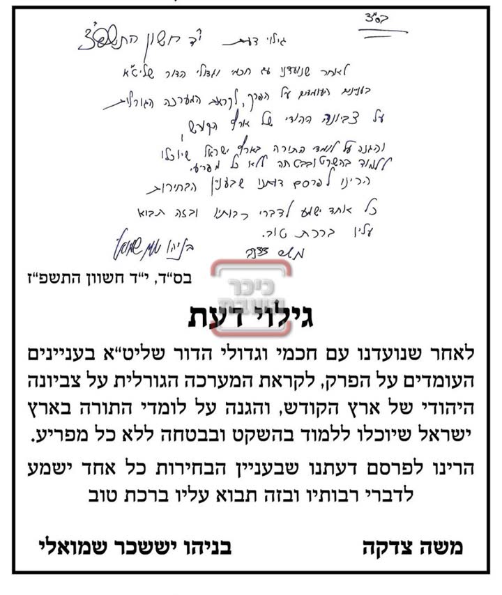 מכתב גילוי הדעת וכתב יד קודשו