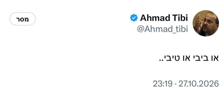צילום מסך של ציוץ ברשת חברתית