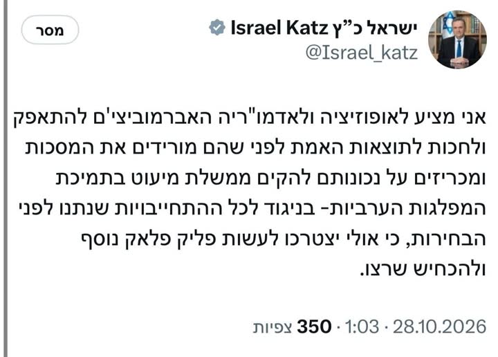צילום מסך של ציוץ פוליטי