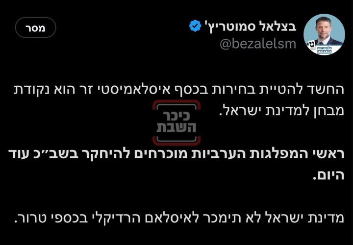 ציוץ של שר האוצר ברשת החברתית