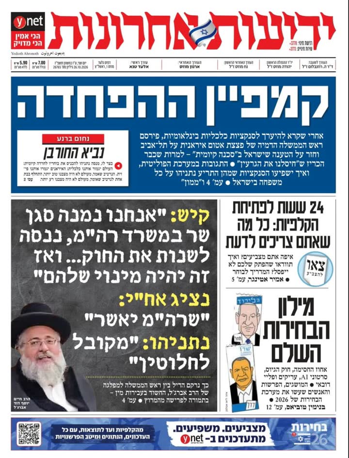 עמוד שער של עיתון יומי
