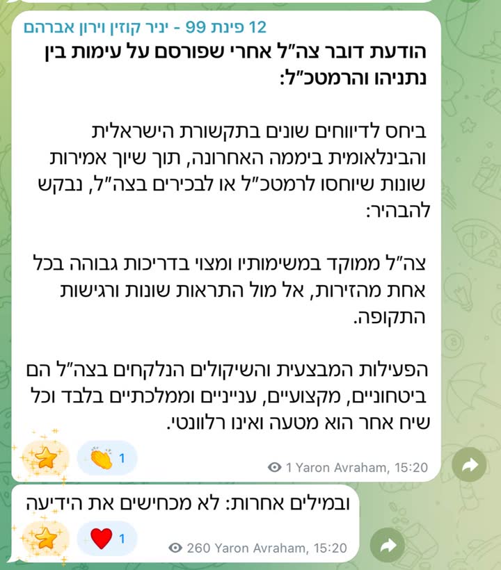 צילום מסך של הודעת דובר צה״ל