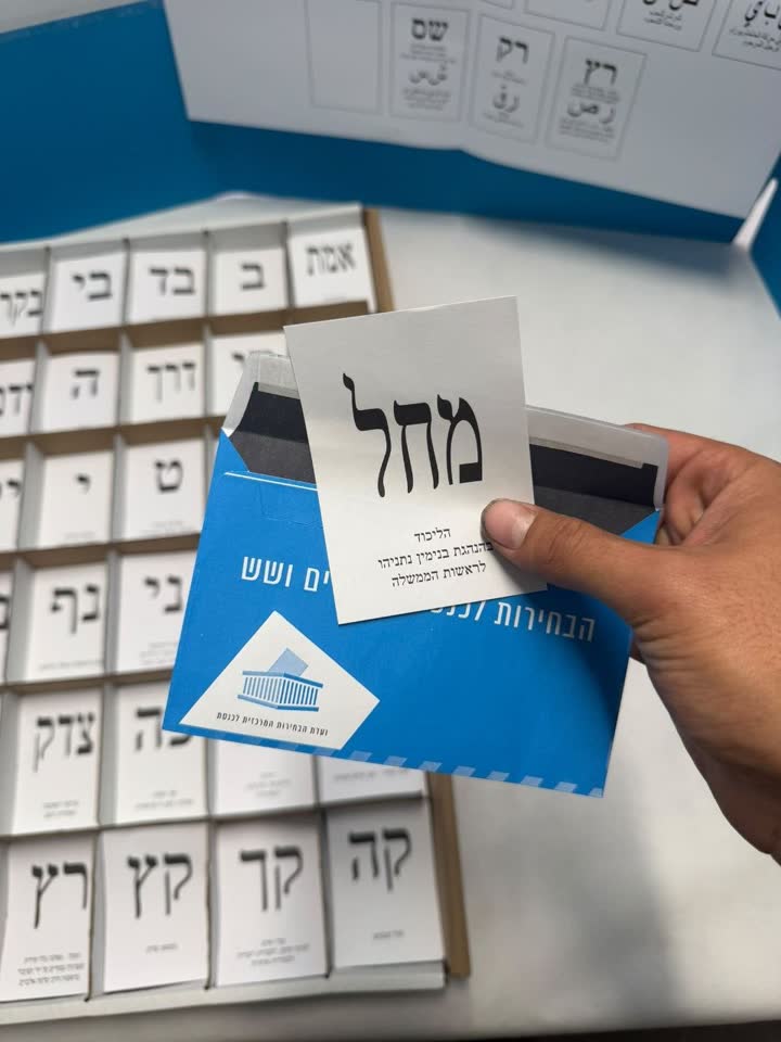 הצבעת חיילים בקלפי בשטח הרצועה
