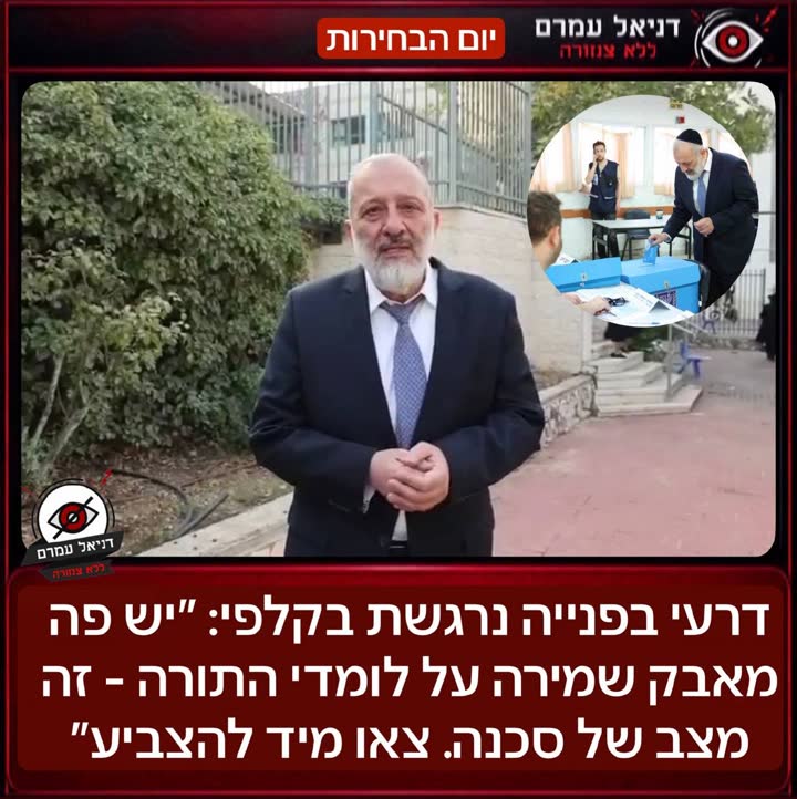 אריה דרעי בקריאה לציבור בקלפי