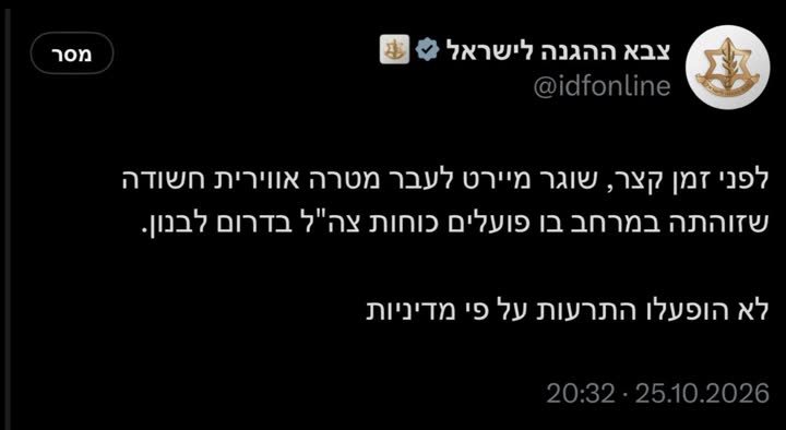 ציוץ דובר צה״ל על שיגור המיירט