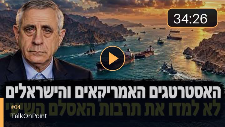 כרזת סרטון על האססטרטגים האמריקאים והאסלאם השיעי