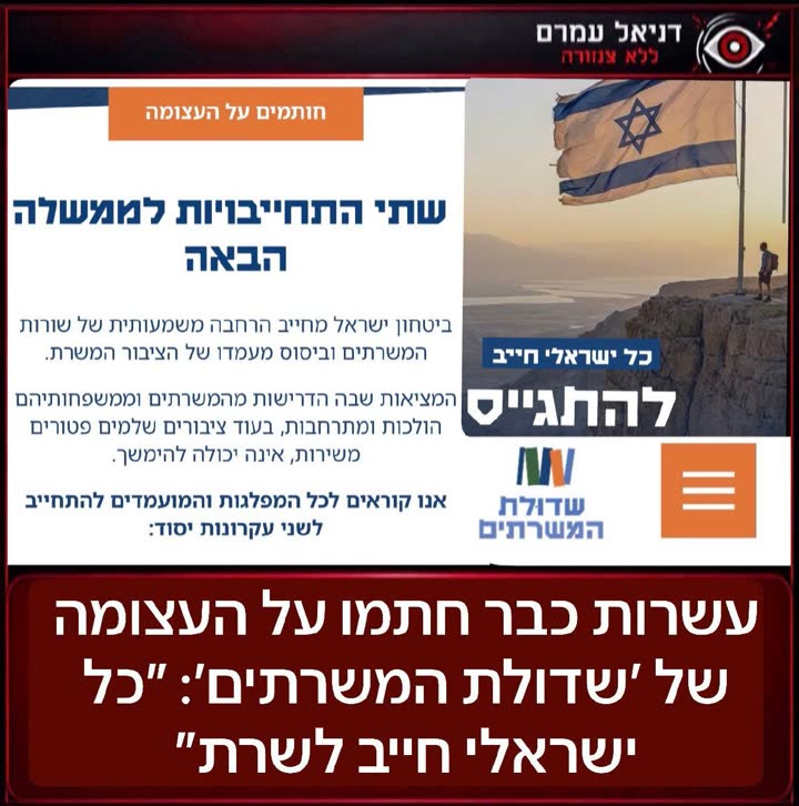 צילום מסך של עצומת שדולת המשרתים