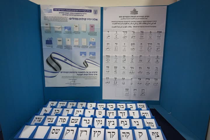 עמדת פתקי הצבעה בקלפי