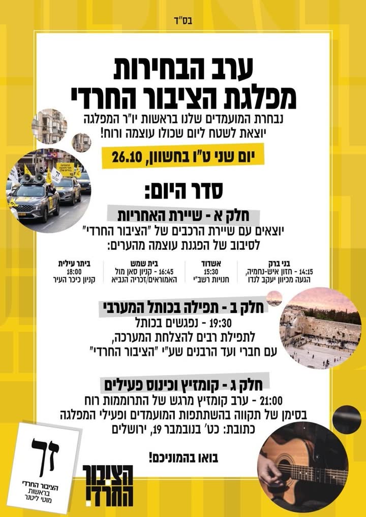 לוח פעילות מפלגת הציבור החרדי
