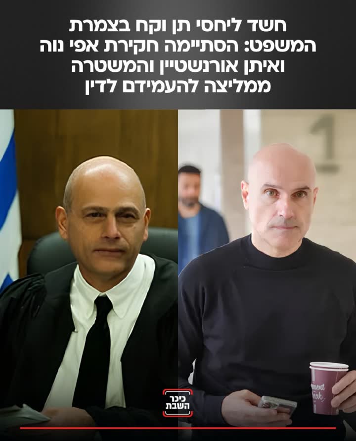 החשודים בפרשת השחיתות במערכת המשפט