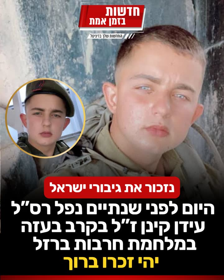 דיוקן החלל עידן קינן ז״ל